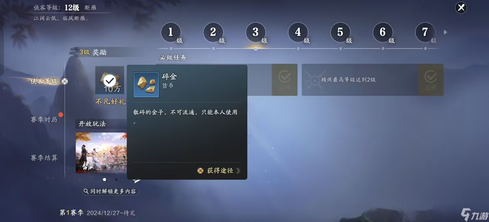 天涯明月刀手游赛季版快速上手指南，第十四天各类货币获取方式