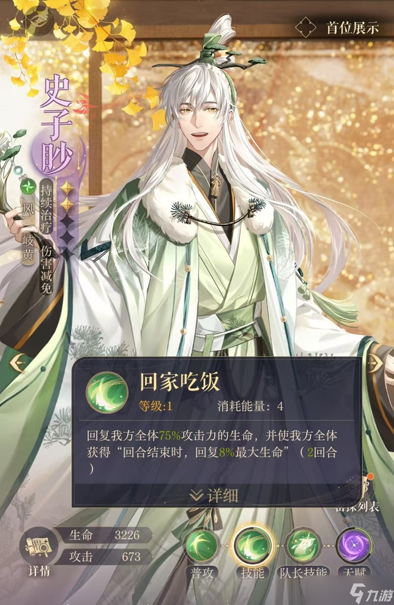 如鳶史子眇配隊(duì)怎么組 史子眇最強(qiáng)陣容搭配推薦