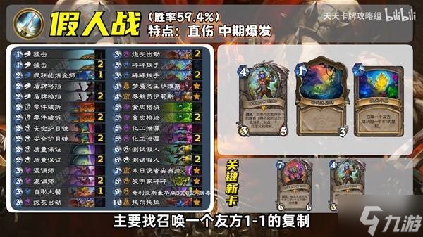 《炉石传说》假人战卡组分享