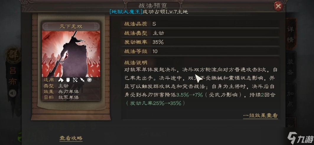 三国志战略版吕布什么属性好