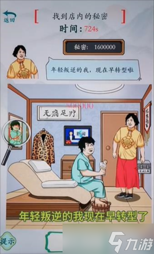 疯狂梗传足疗店找茬通关攻略：透视镜全解析