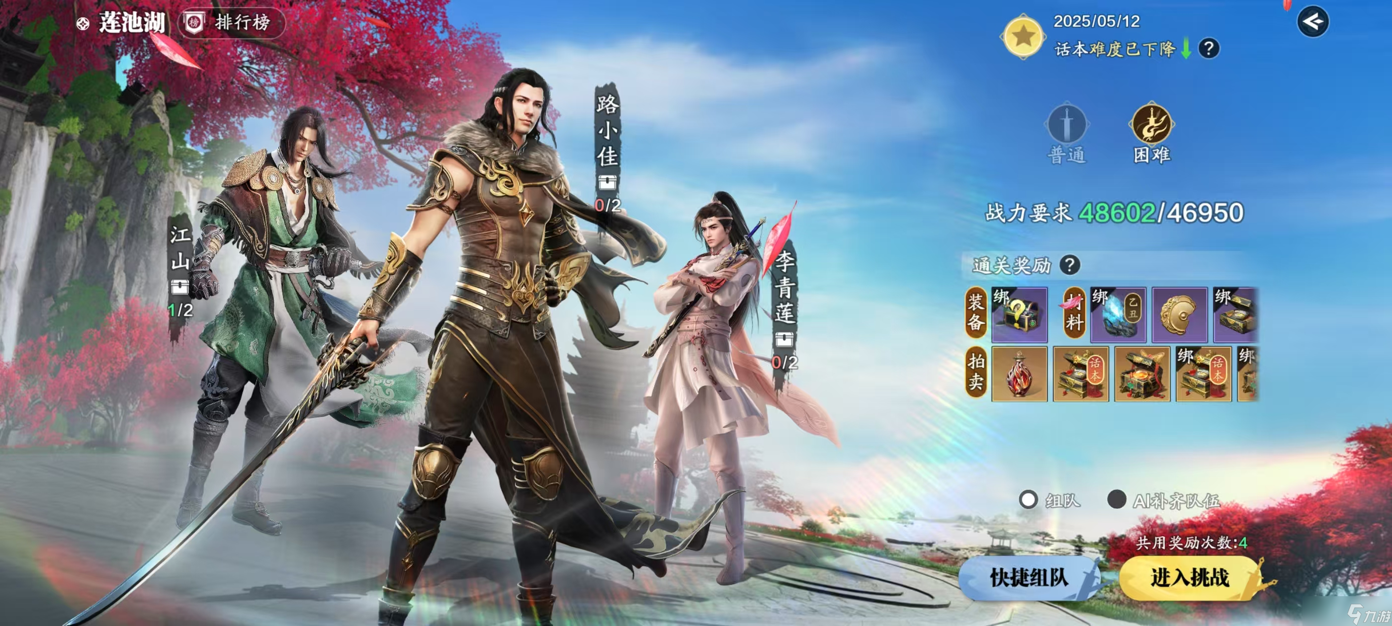 <a id='link_pop' class='keyword-tag' href='https://www.9game.cn/tymyd/'>天涯明月刀手游</a>坏了，喝到假酒了！莲池湖困难难度通关详解