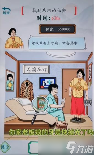 疯狂梗传足疗店找茬通关攻略：透视镜全解析