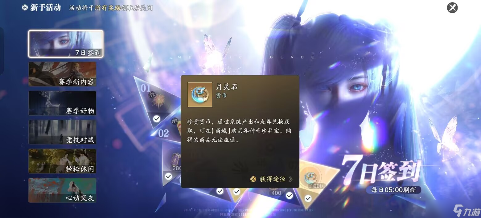 天涯明月刀手游赛季版快速上手指南，第十四天各类货币获取方式