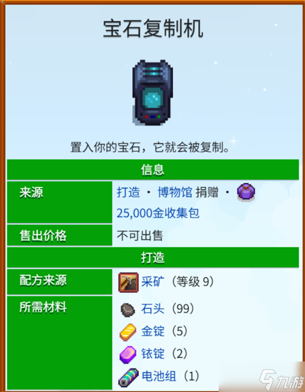 星露谷物语宝石炸矿流快速赚钱方法