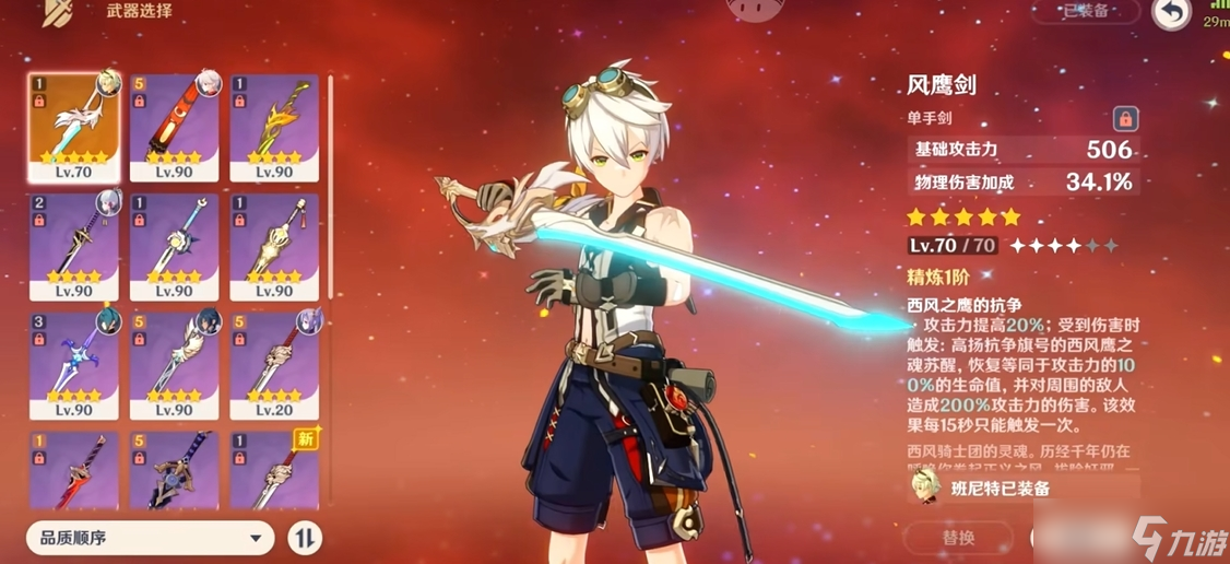 <a id='link_pop' class='keyword-tag' href='https://www.9game.cn/yuanshen/'>原神</a>哪些单手剑加攻击