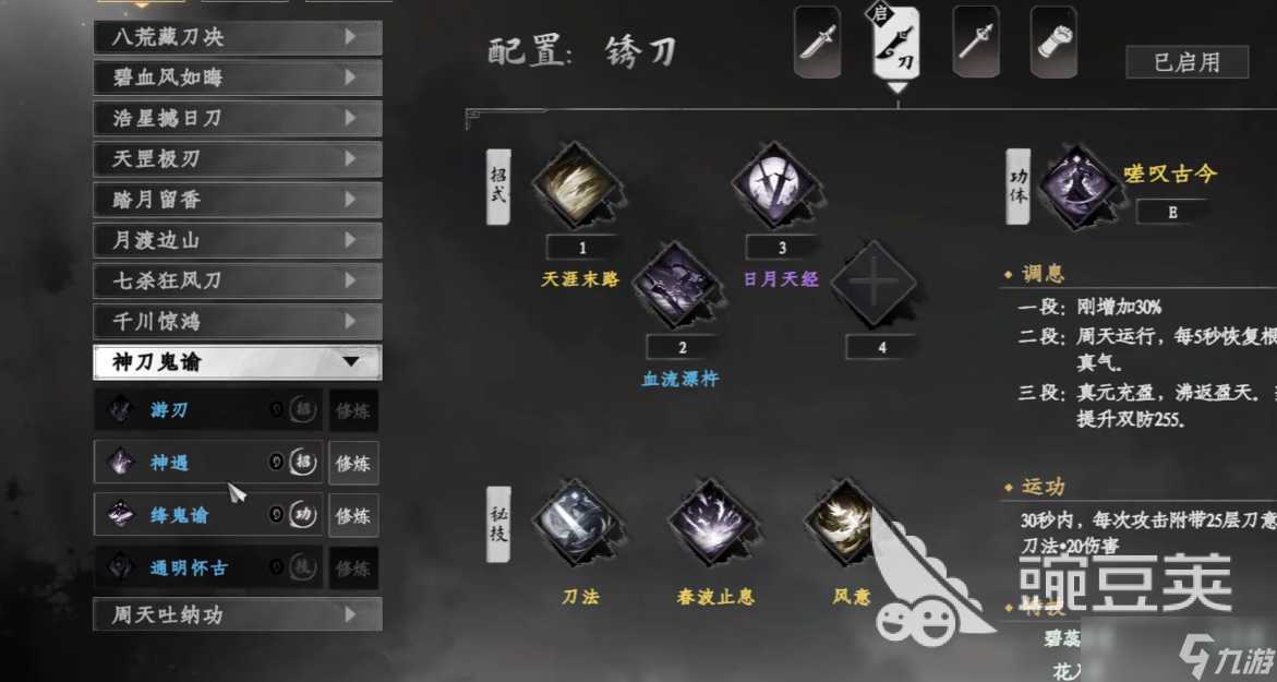 下一站江湖2第四个技能怎么解锁 下一站江湖2手游第四个技能开启指南