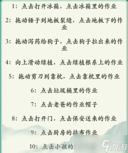 瘋狂梗傳快樂暑假2怎么過-快樂暑假2通關(guān)攻略