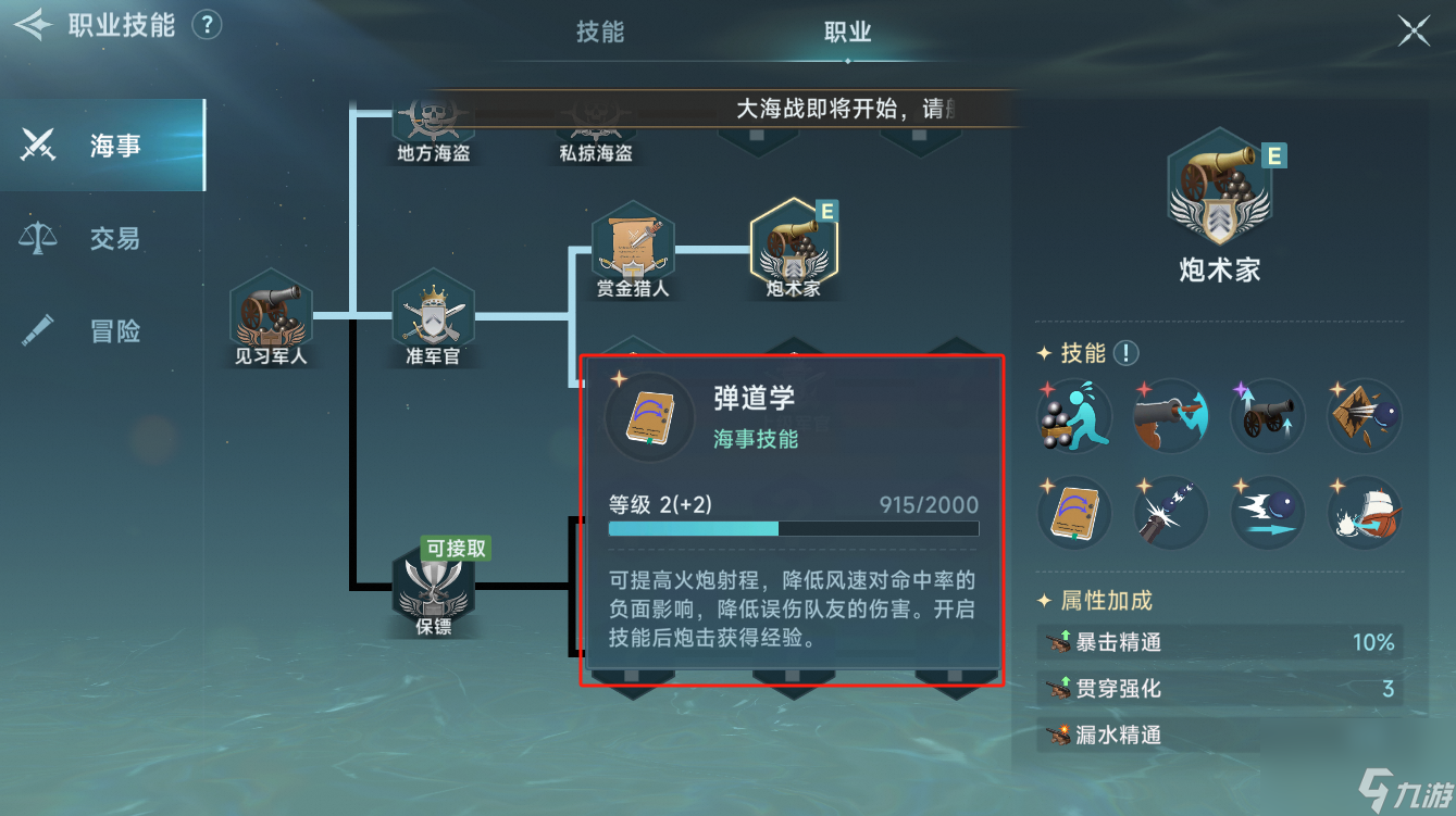 《大航海時代：傳說》射手玩法介紹
