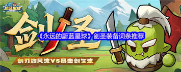 永远的蔚蓝星球剑圣技能有哪些