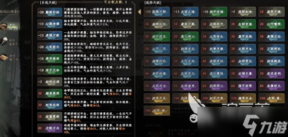 下一站江湖2开局天赋如何选择 下一站江湖2手游开局天赋加点