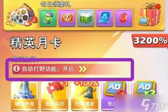 口袋奇兵自动打野功能设置方法说明