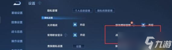 在王者榮耀中如何關(guān)閉關(guān)心功能？關(guān)閉后有什么影響？