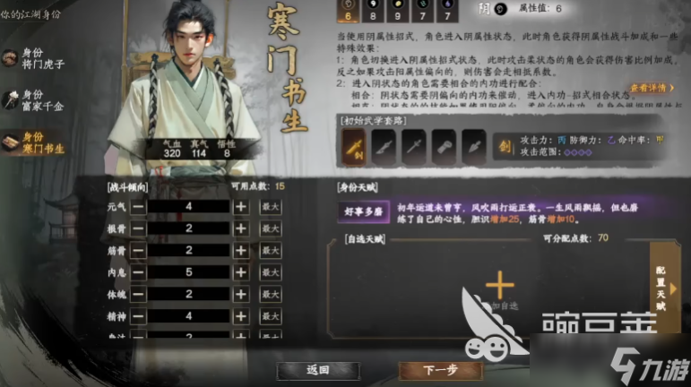 下一站江湖2身份选择推荐 下一站江湖2手游怎么选身份