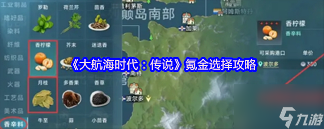 《大航海时代：传说》氪金选择攻略