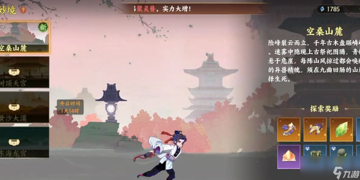 指间山海洪荒遗地如何玩