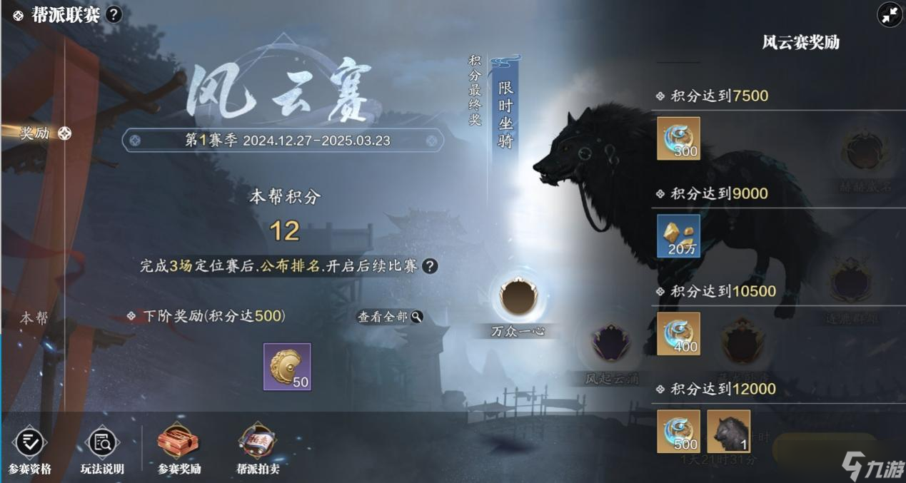 天涯明月刀手游少侠快来拿狼吧！天刀赛季制帮派联赛玩法一览