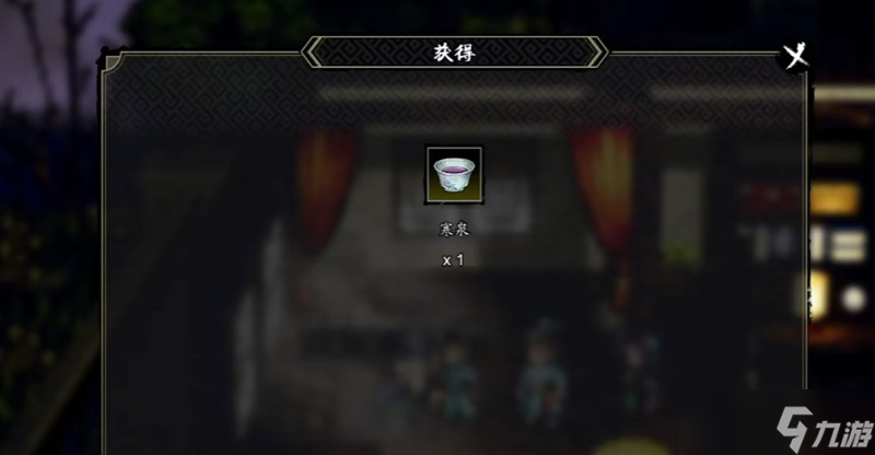 逸剑风云决寒泉怎么获得 寒泉获取方法详细攻略