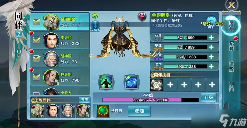 剑侠情缘手游SS同伴怎么洗髓 SS同伴洗髓技巧分享