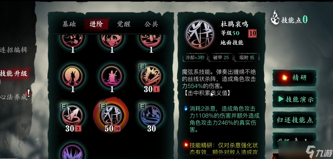 影之刃3影刃魔琴技能流怎么玩