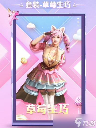 和平精英草莓套装评测