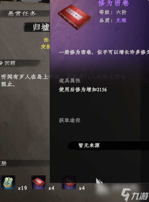 下一站江湖2修为如何提高 下一站江湖2手游修为获取方式