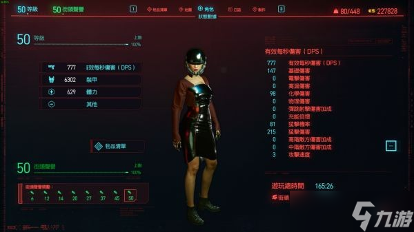 賽博朋克2077100%速駭暴擊率配置一覽