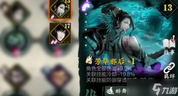 影之刃3副心法用什么