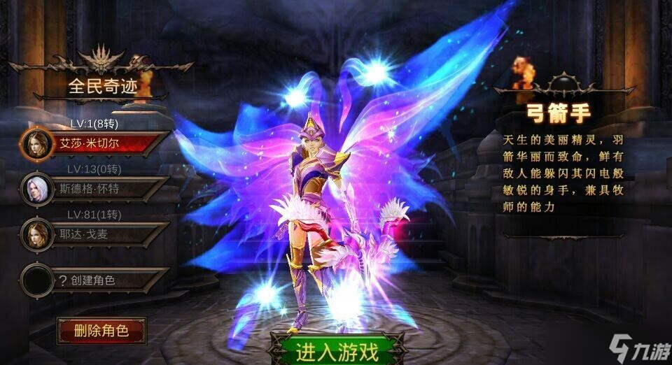 全民奇迹怎么玩
