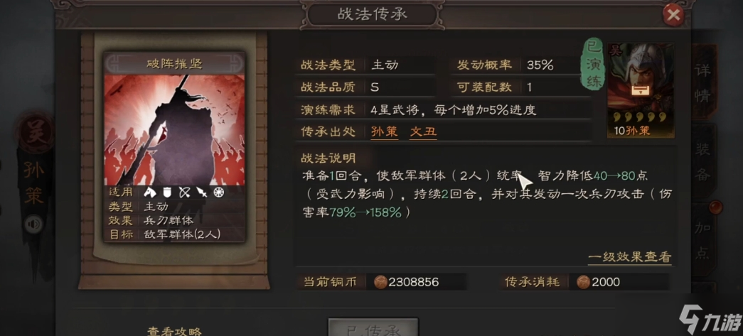 三国志战略版孙策搭配什么武将好