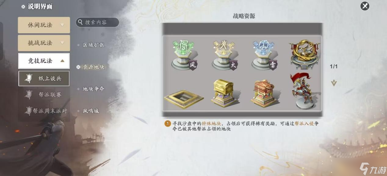 天涯明月刀手游赛季版纸上谈兵入侵玩法已开启，这些关键点能提升效率