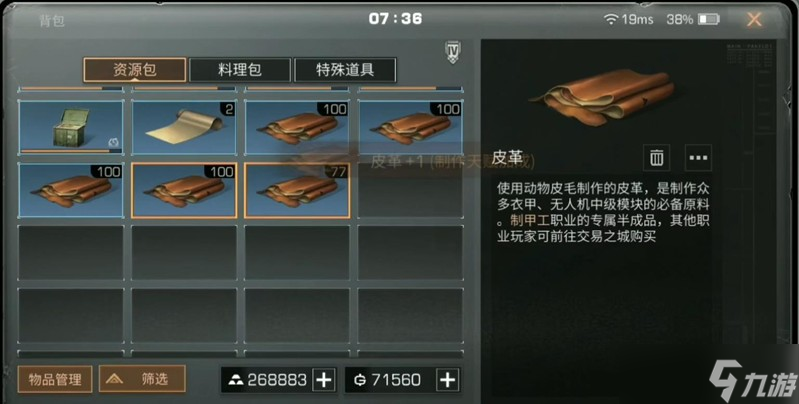 明日之后皮革怎么获得 明日皮革材料获取方法介绍
