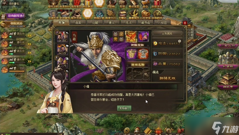 攻城掠地如何三天招马超