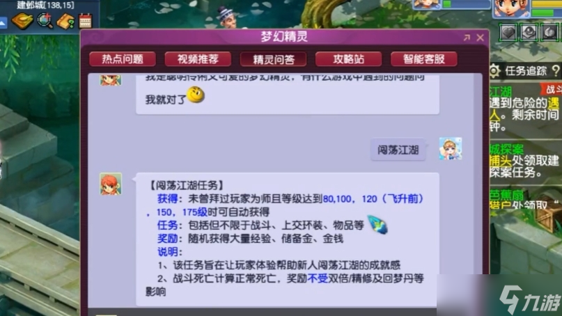 梦幻西游怎么刷江湖的