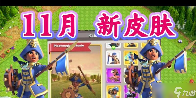 部落冲突海盗套装如何获取？获取途径有哪些？