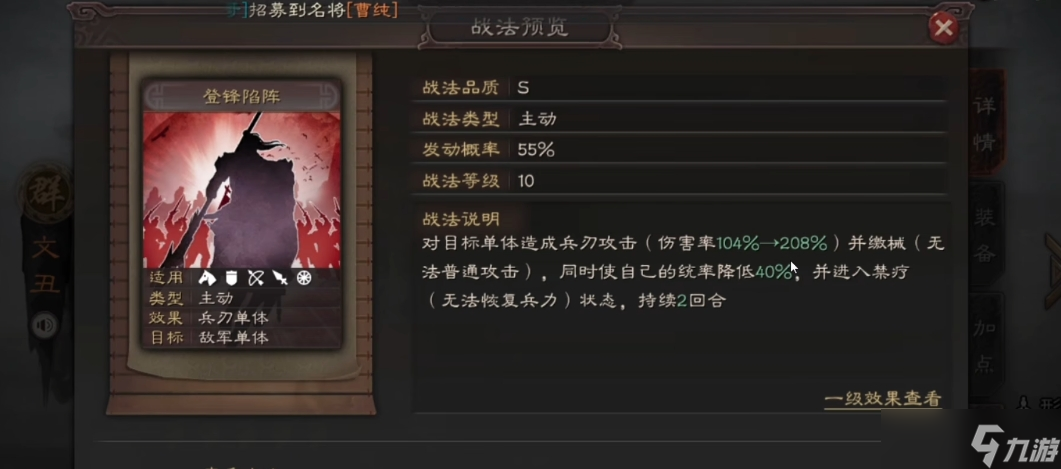 三国志战略版文丑用什么战法