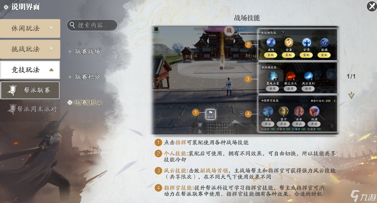 天涯明月刀手游少侠快来拿狼吧！天刀赛季制帮派联赛玩法一览