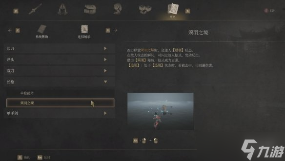 明末渊虚之羽武器选择推荐 全部武器招式分析及推荐