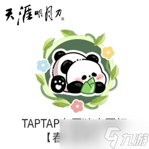 <a id='link_pop' class='keyword-tag' href='https://www.9game.cn/tymyd/'>天涯明月刀手游</a>【刀妃福利库】【签到活动】距离成为武林萌主，就差这次领福利了