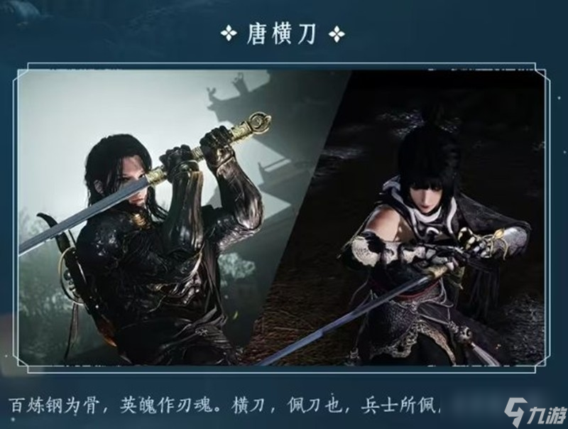 燕云十六声唐横刀会在什么时候上线 燕云暑期版本内容