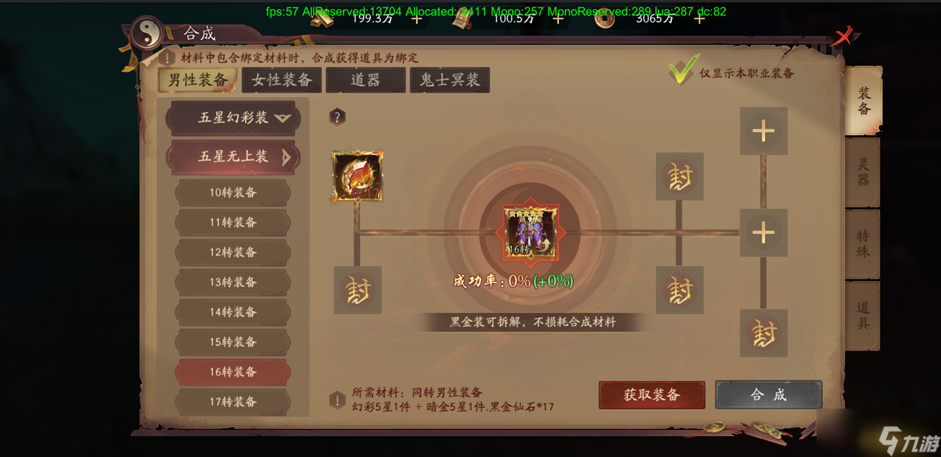 《斩魔问道》装备系统是什么 装备系统介绍