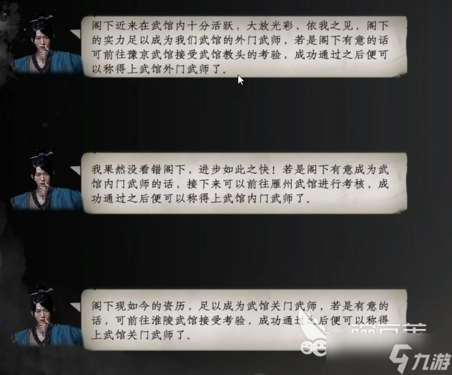 下一站江湖2加入武館方法 下一站江湖2手游怎么加入武館