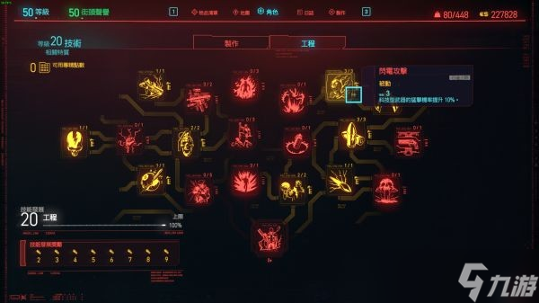 賽博朋克2077100%速駭暴擊率配置一覽