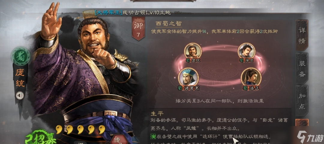 三国志战略版西蜀智配什么兵法