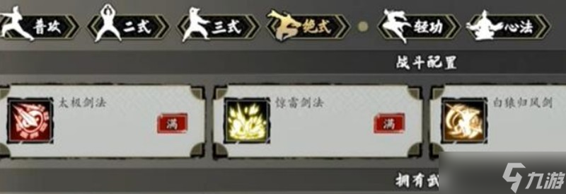 逸剑风云决新手怎么玩 逸剑风云决手机版入门攻略