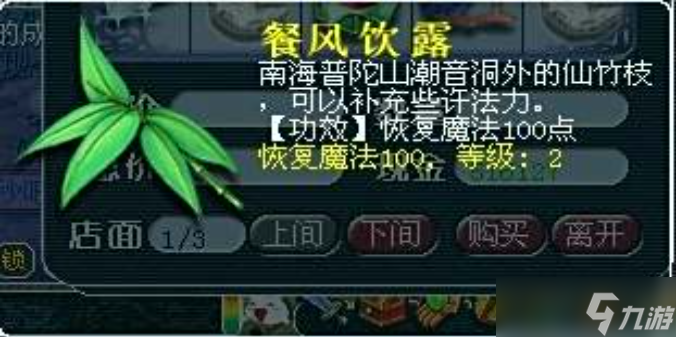 梦幻西游餐风饮露有什么用