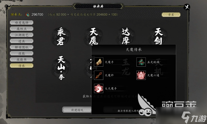 逸剑风云决传承怎么解锁 逸剑风云决手机版传承解锁方法