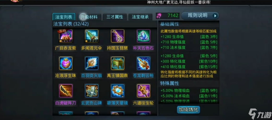 乱斗西游猴子配什么法宝