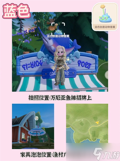 心动小镇16个香薰全收集攻略