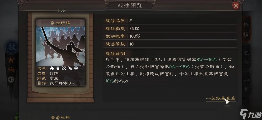 三国志战略版曹操平民用什么